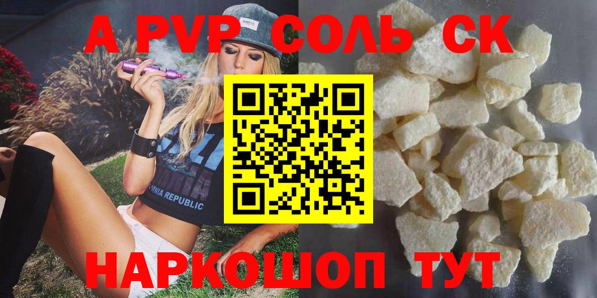 Alpha-PVP СК  Вход с VPN  Елизово  Alpha-PVP мука  Альфа ПВП крисы CK 