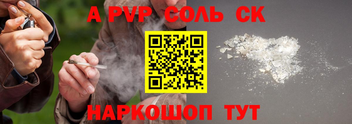 Alpha PVP Соль Елизово
