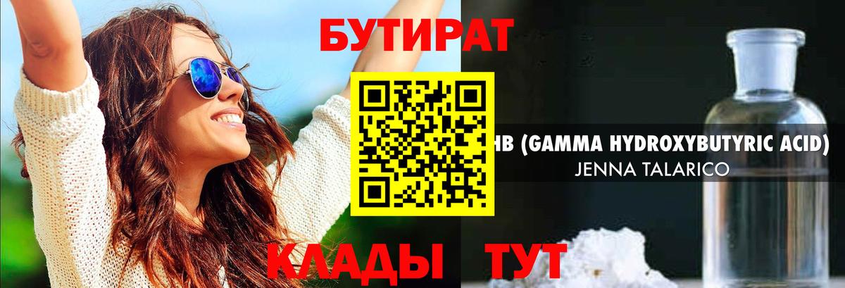 БУТИРАТ бутик Елизово