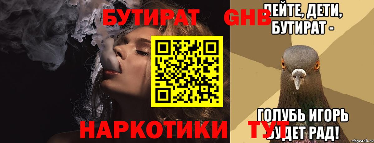 Бутират вода  Вход с VPN  Елизово 